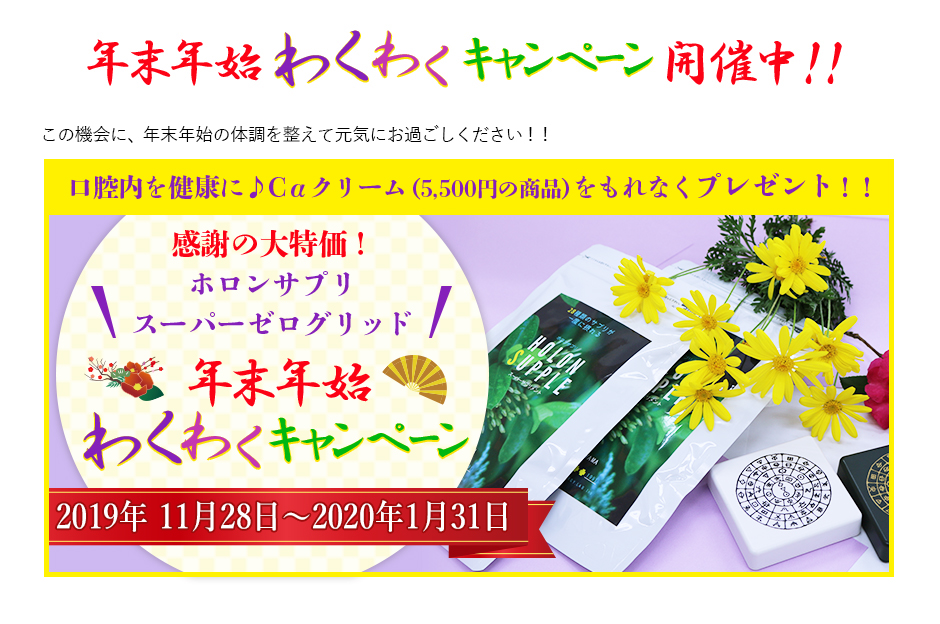 2019年わくわくキャンペーン