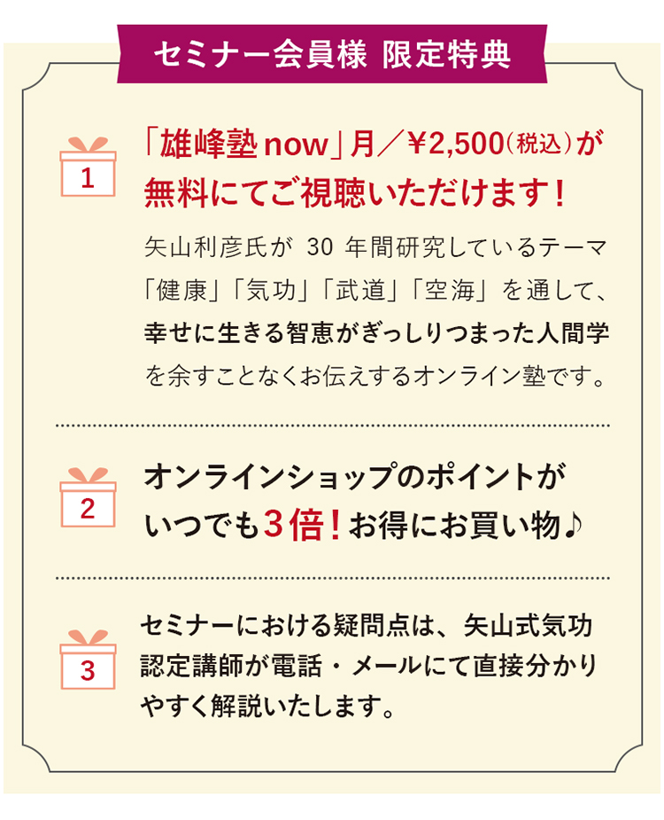 矢山式気功能力開発セミナー｜2020年9月～2021年7月募集開始 