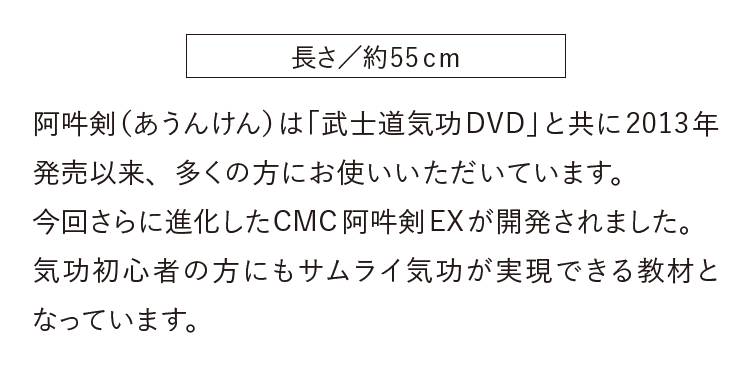 CMC阿吽剣EX
