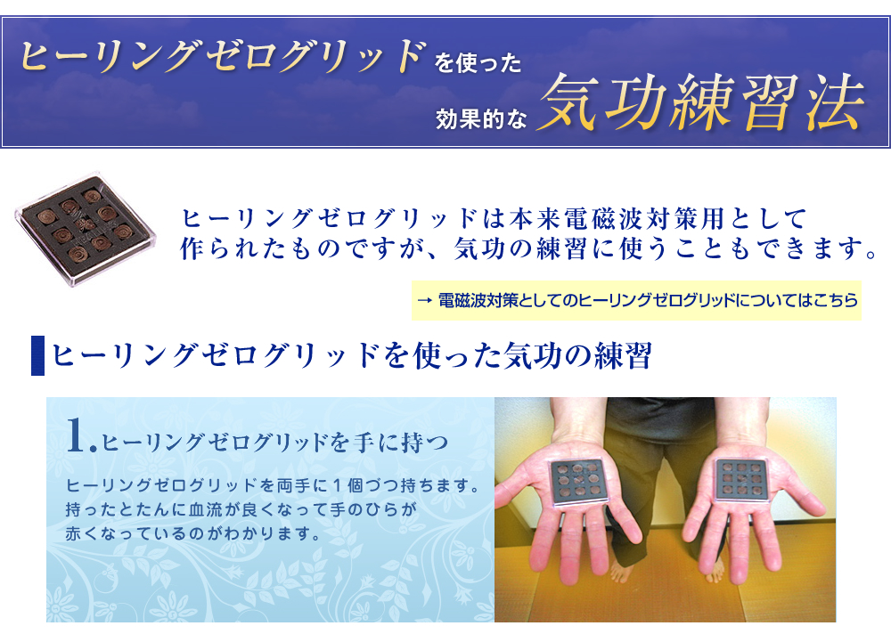 ヒーリングゼログリッドキャンペーン｜コスミックエナジー研究所