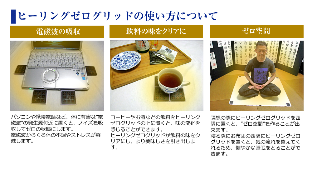 ヒーリングゼログリッドキャンペーン｜コスミックエナジー研究所