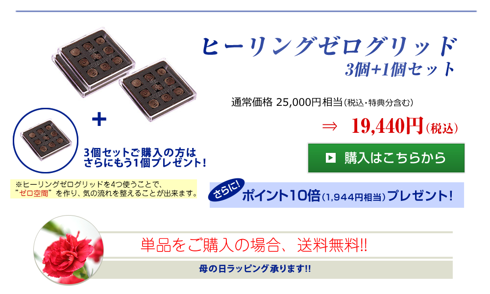 ヒーリングゼログリッドキャンペーン｜コスミックエナジー研究所