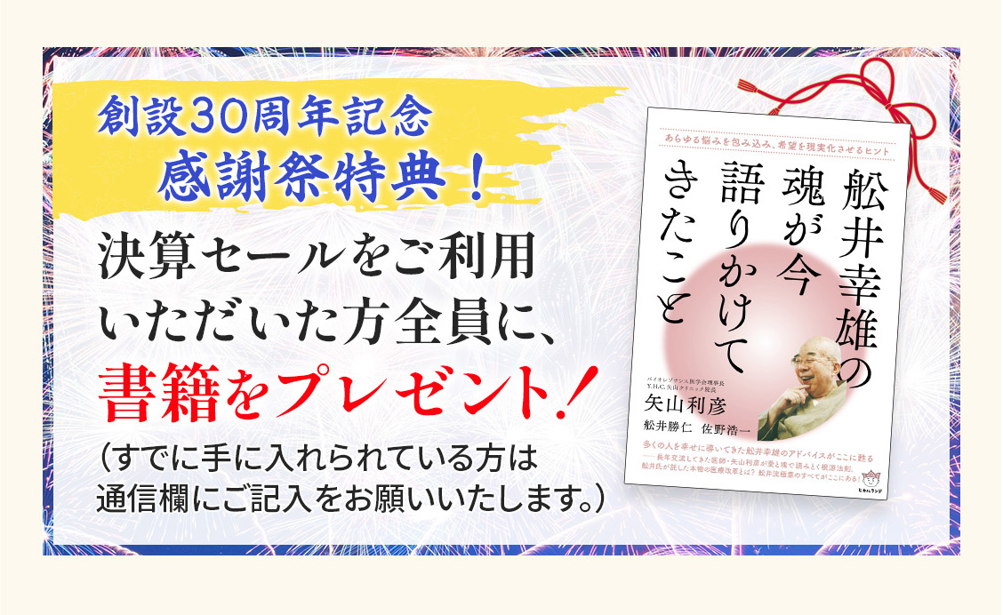 感謝祭特典