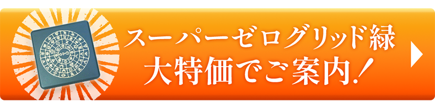 緑色ボタン