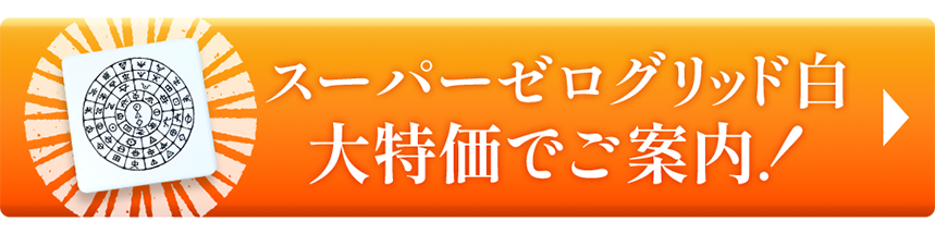 白色ボタン