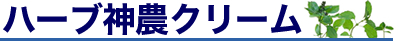 �n�[�u�_�_�N���[��